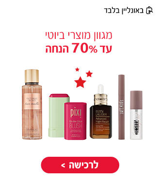 חגיגת מבצעים בסופר-פארם אונליין