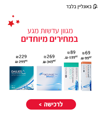 חגיגת מבצעים בסופר-פארם אונליין