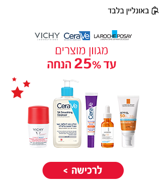 חגיגת מבצעים בסופר-פארם אונליין