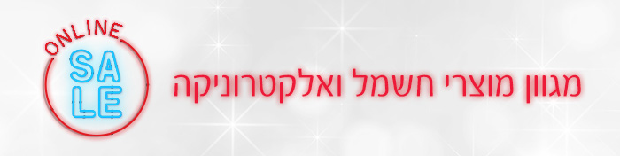 חשמל ואלקטרוניקה