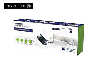 מברשת ניקוי חשמלית עם 9 ראשים מתחלפים