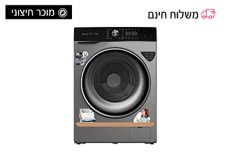 מכונת כביסה 10 ק"ג 1400 סל"ד עם טכנולוגיית קיטור לניקוי עמוק