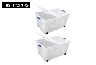 זוג ארגזי אחסון פלסטיק | 120 ליטר