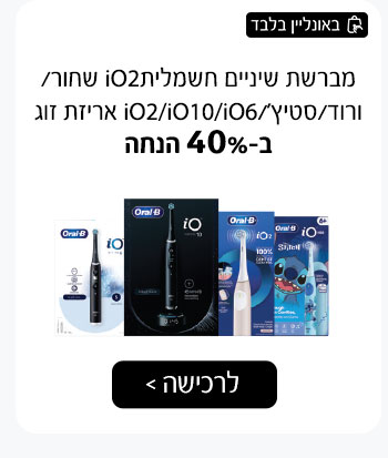 מברשת שיניים חשמליתiO2 שחור/ ורוד/סטיץ׳/iO2/iO10/iO6 אריזת זוג ב-40% הנחה