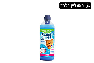 הדובי המפנק מרכך כביסה
