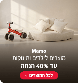 mamo ילדים ותינוקות עד 40% הנחה