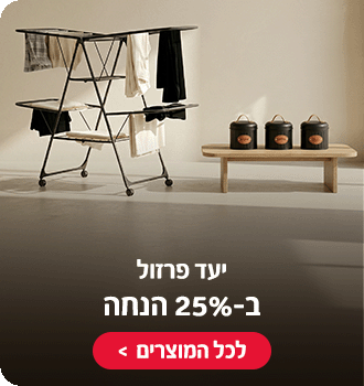 יעד פרזול 25% הנחה