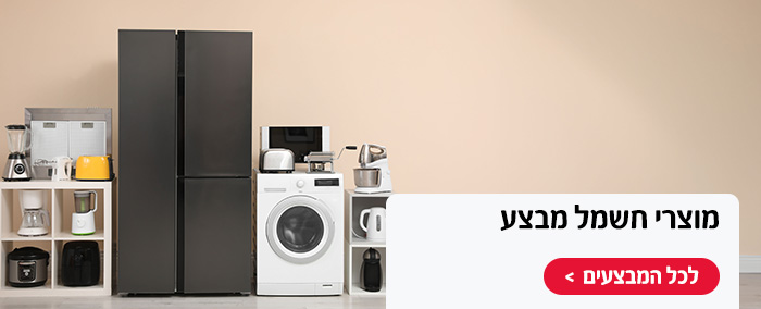 מוצרי חשמל במבצע
