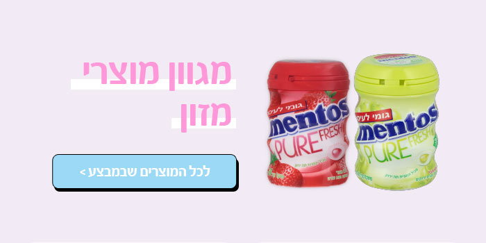 מגוון מוצרי מזון