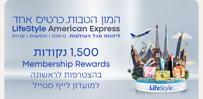 הצטרפות למועדון לייף סטייל