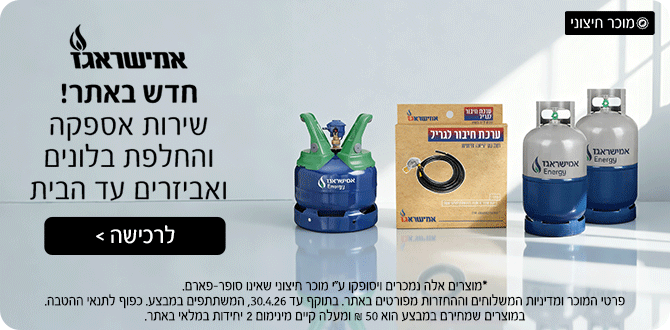 חדש באתר- שירות הספקה והחלפת בלונים ואביזרים עד הבית מבית אמישרגז