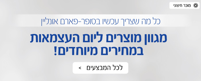 מגוון מוצרים ליום העצמאות במחירים מיוחדים!