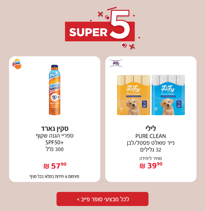 סופר פייב - המבצעים החמים