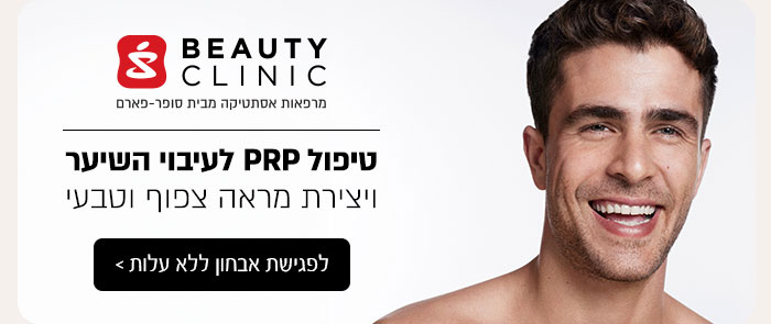 ביוטי קליניק