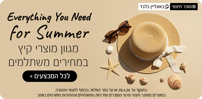 מבצעי אונליין