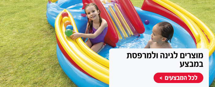 בריכות ומתנפחים במבצע