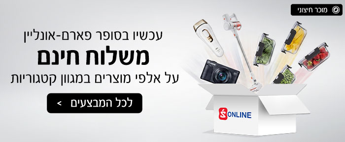 כל מה שצריך לקיץ במחירים מיוחדים