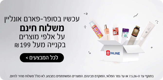 מבצעי אונליין