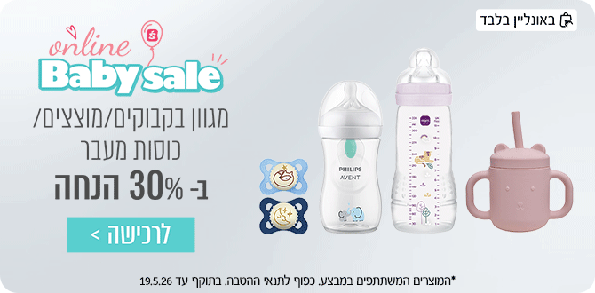 מבצעי אונליין