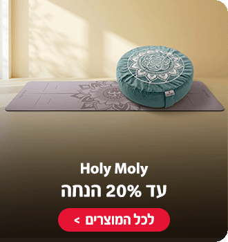 HOLY MOLY עד 20% הנחה