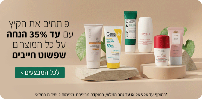 מבצעי אונליין