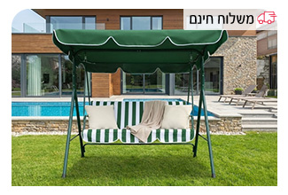 נדנדת פרימיום לגינה 3 מושבים