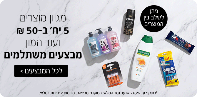 מבצעי אונליין