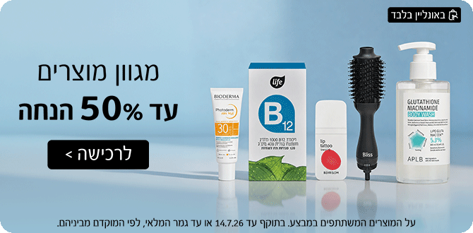 מבצעי אונליין
