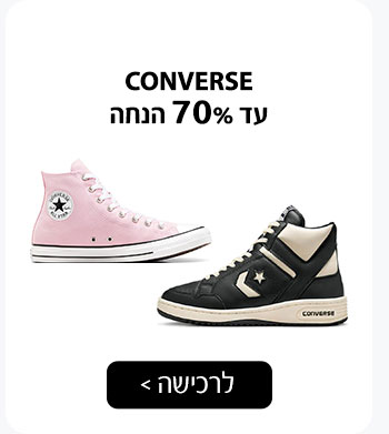 CONVERSE עד 70% הנחה