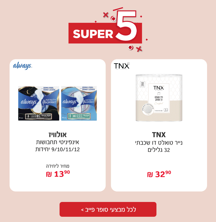 סופר פייב - המבצעים החמים