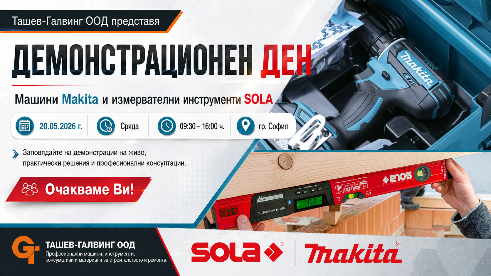Демонстрационен ден Makita и SOLA