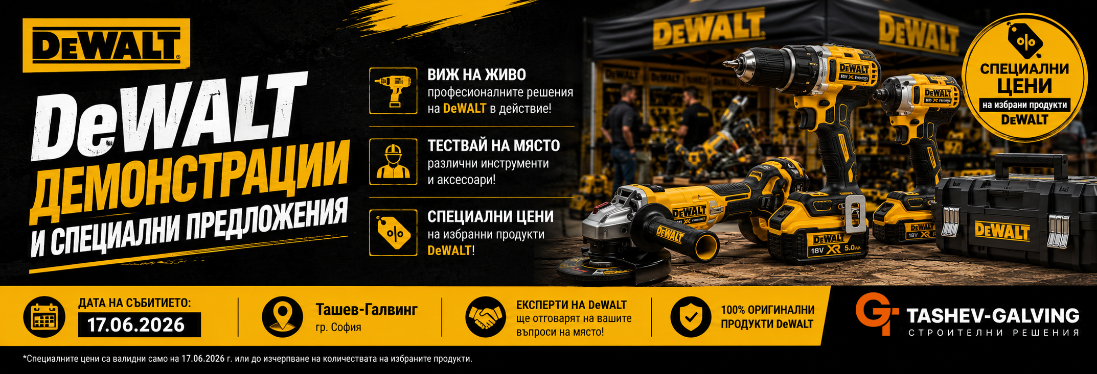Демонстрационен ден DeWALT