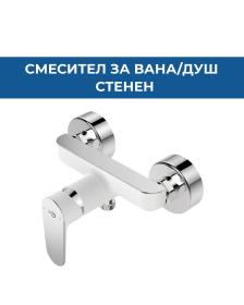 СТЕНЕН СМЕСИТЕЛ ЗА ВАНА/ДУШ TYRIA БЯЛ