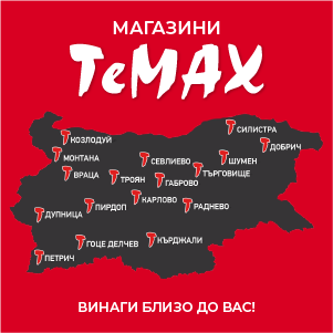 Магазини TeMax