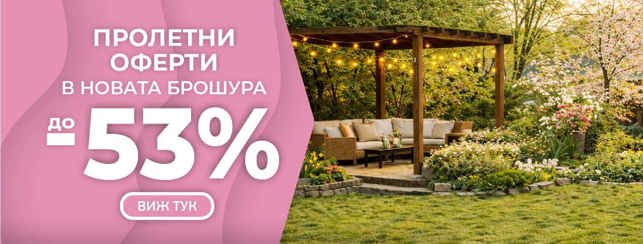 Мартенски оферти