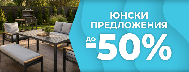 Мартенски оферти