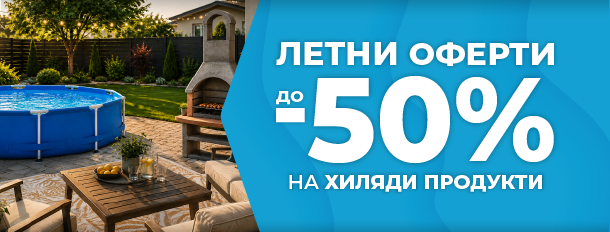Летни оферти