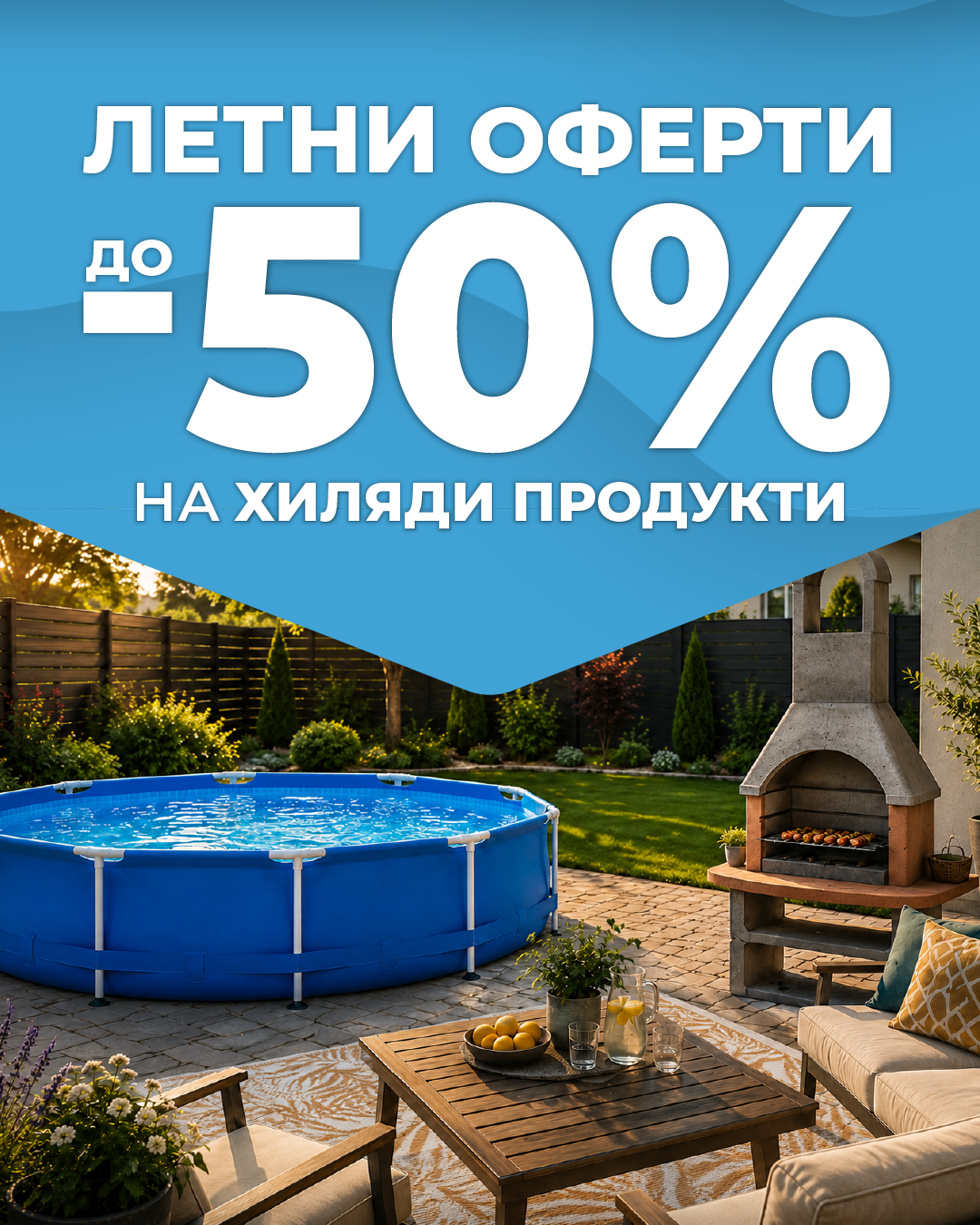 Летни оферти