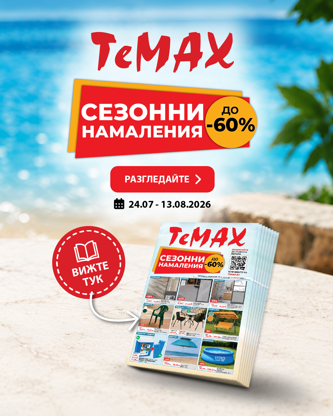 Летни оферти