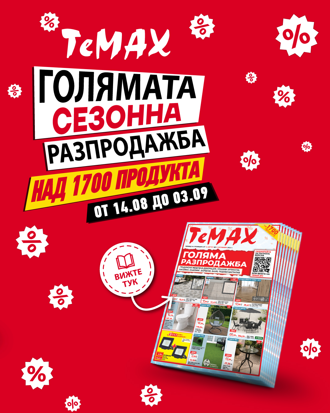 Летни оферти