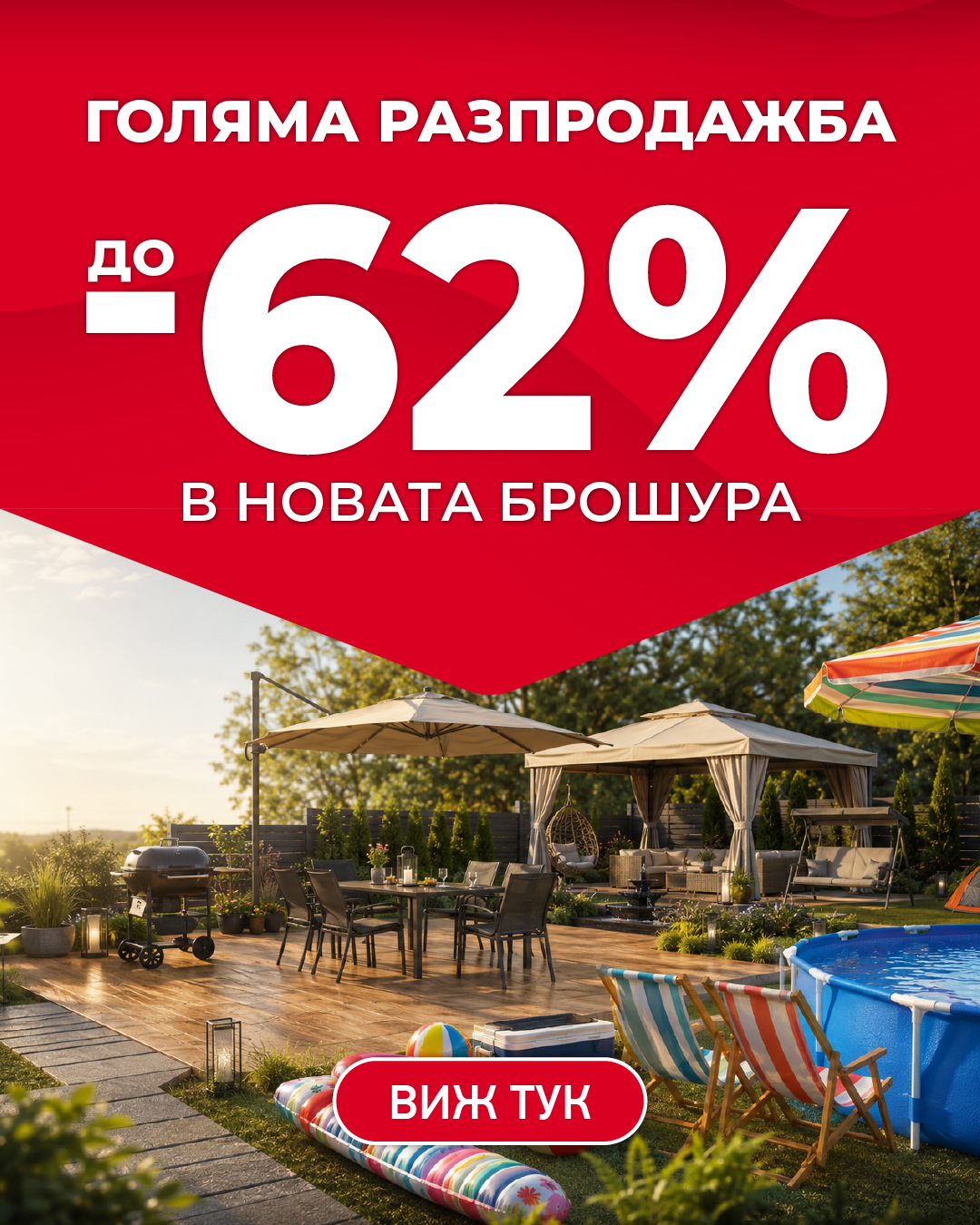 Летни оферти
