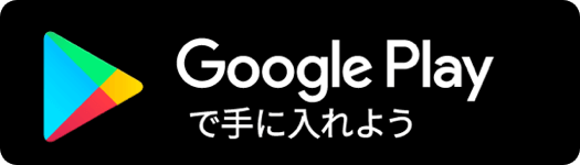 アプリ GooglePlayリンク