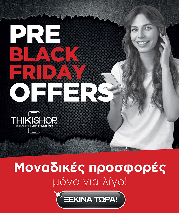 Pre Black Friday Offers 18 - 11 - 2024 / ThikiShop.gr