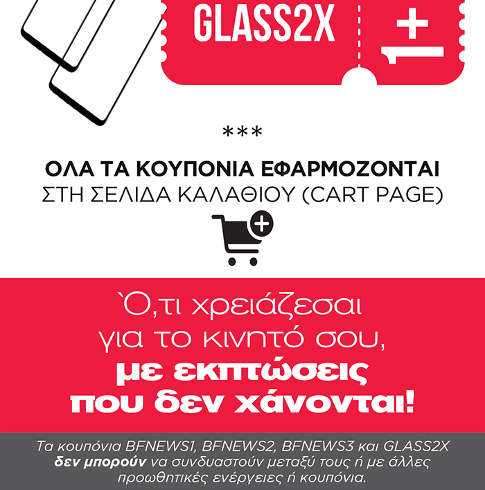 Black Friday 2024 / Ότι Χρειάζεσαι για το κινητό σου! / ThikiShop.gr