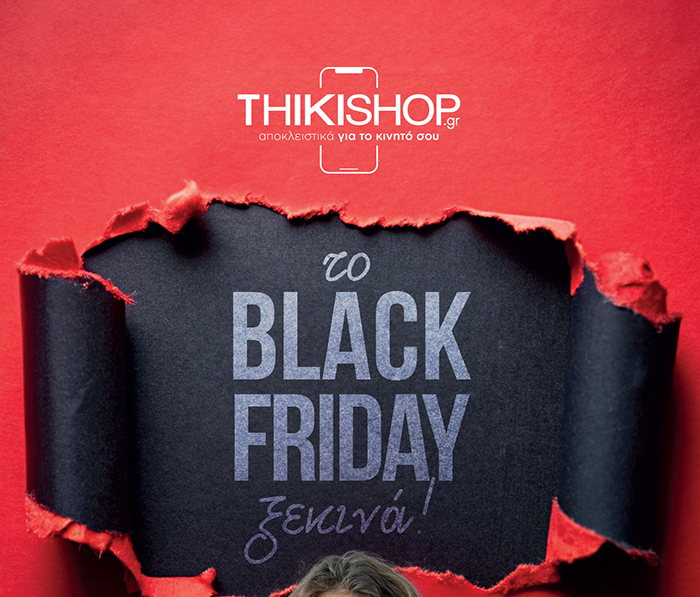 Black Friday 2024 / ThikiShop.gr