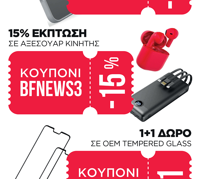 Black Friday 2024 / Κουπόνι BFNEWS3 / Κουπόνι GLASS2X