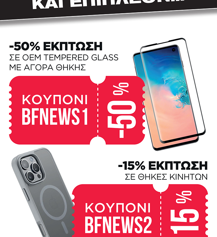 Black Friday 2024 / Κουπόνι BFNEWS1 / Κουπόνι BFNEWS2