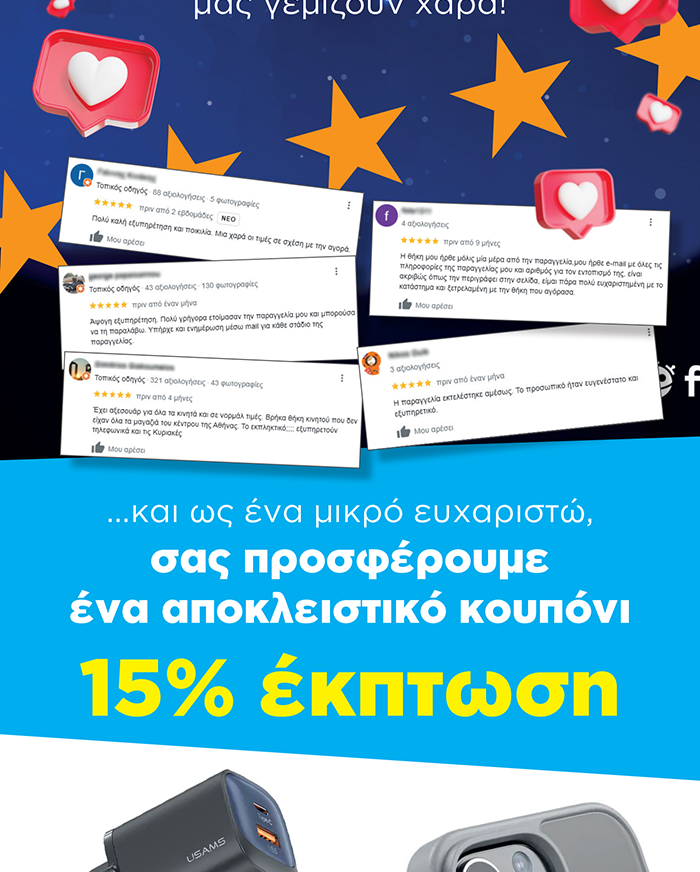 Ως ένα μικρό ευχαριστώ πάρε 15% Έκπτωση / ThikiShop.gr