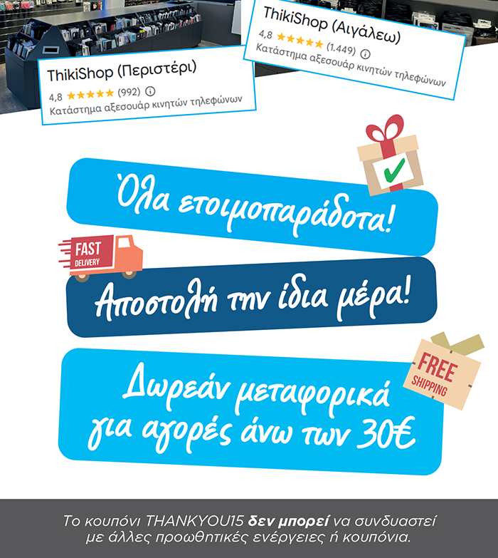 Αγόρασε 2 Πάρε 1 Δώρο / ThikiShop.gr