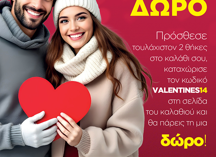 Πρόσθεσε 2 θήκες στο καλάθι, βάλε τον κωδικό VALENTINES14 και η μία είναι ΔΩΡΟ!